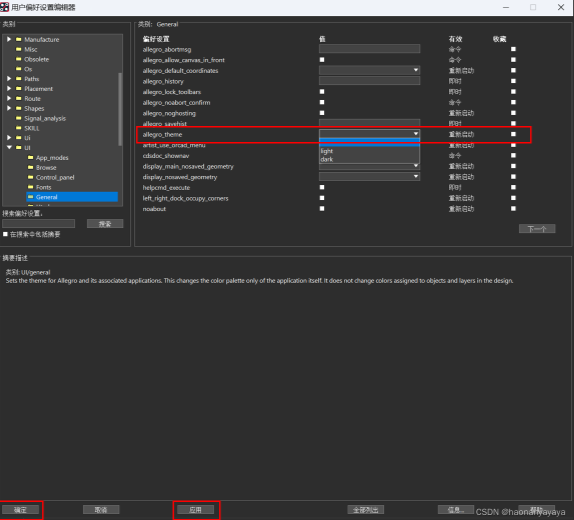 cadence元器件旋转